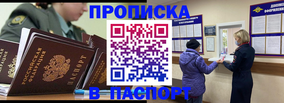 прописка для работы в Тарко-Сале